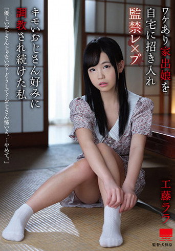 HODV-21604 I Invited My Runaway Daughter To My House And Kept Being Trained To My Uncle's Taste movie poster