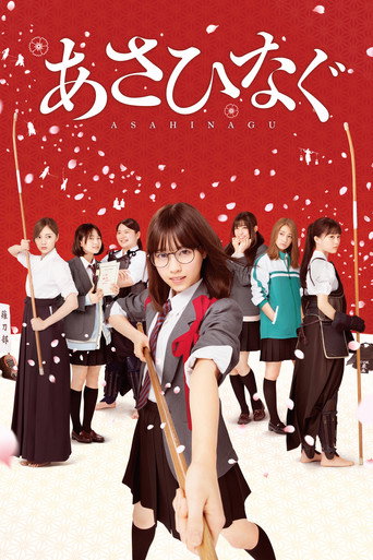 Asahinagu movie poster
