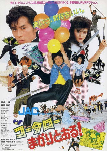 Kotaro, An Audacious Karate Boy movie poster