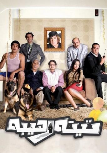 Teta Rahiba movie poster