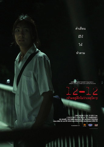 12-12 movie poster