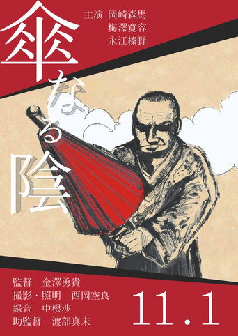 Kasa Naru Kage movie poster