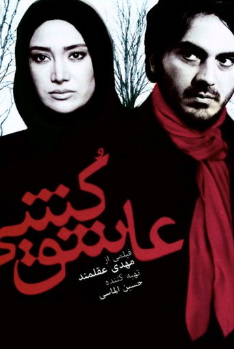 Love killer movie poster