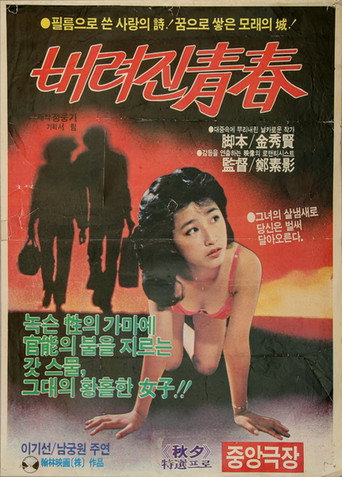 Lost Youth movie poster
