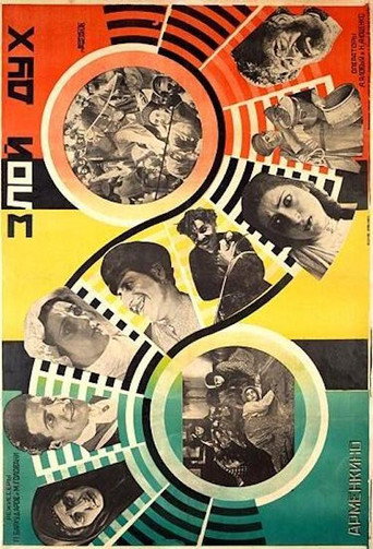 The Power of Evil movie poster