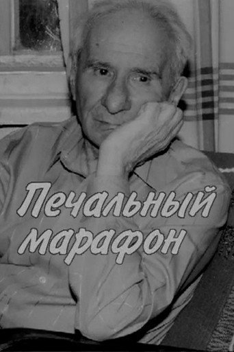 Aleksandr Volodin. Gloomy Marathon movie poster