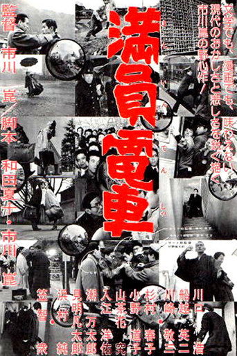 The Crowded Train movie poster