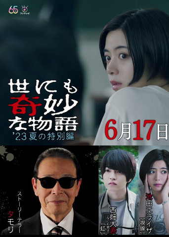 Tales of the Bizarre: 2023 Summer Special movie poster