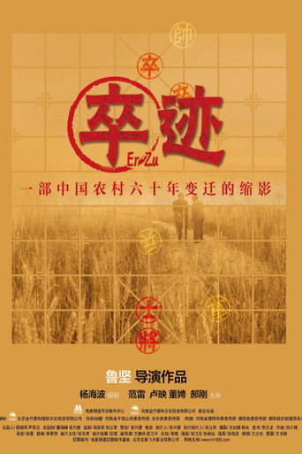 Er Zu movie poster