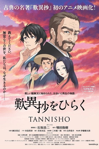 TANNISHO movie poster
