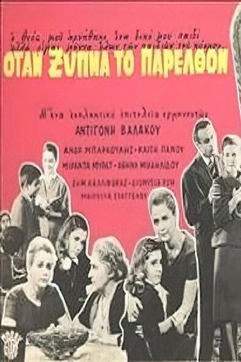 Όταν ξυπνά το παρελθόν movie poster