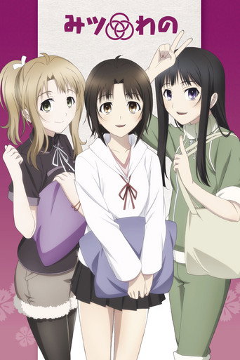 Mitsuwano movie poster