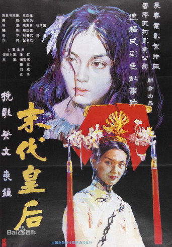 The Last Empress movie poster