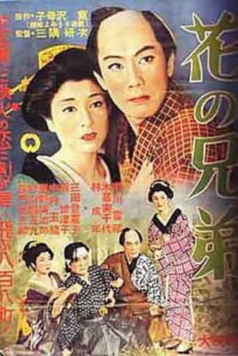 Flowery Brothers movie poster