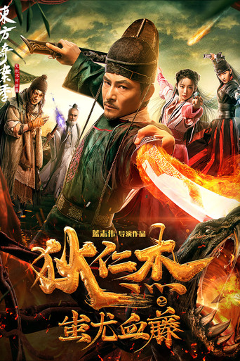 Detective Dee: The Lost Gold movie poster