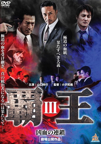 Overlord: Bloodline of Brutality III movie poster