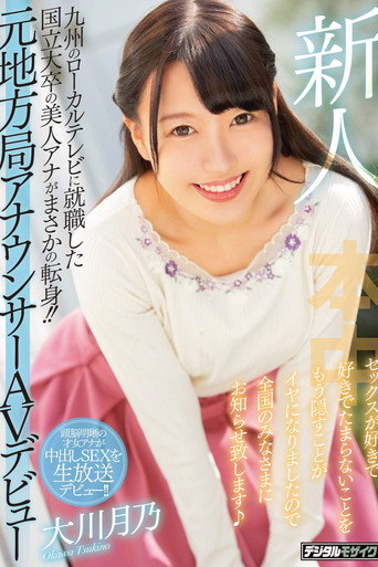 Newcomer - A Beautiful Local TV Announcer Who Graduated From A Big Name University Makes Her Porno Debut! - She's Sick Of Trying To Hide The Fact That She Loves Getting Fucked, So Now She's Here To Announce It To The World! - Tsukino Okawa movie poster
