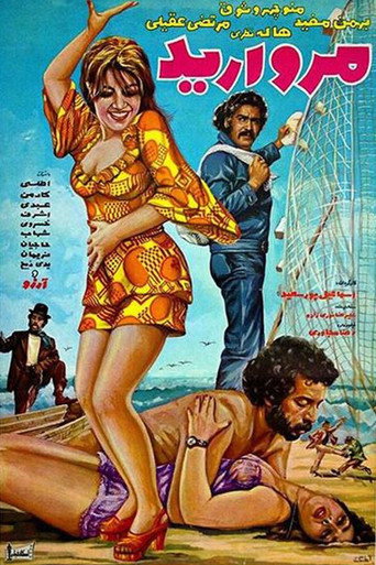 Morvarid (Pearl) movie poster