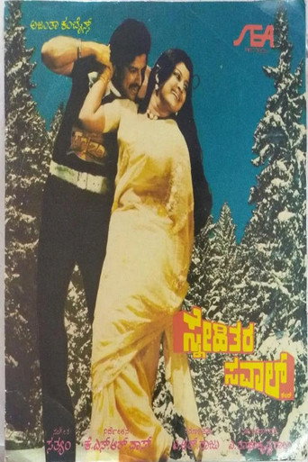 Snehithara Saval movie poster