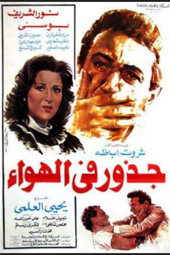 Roots in the Air movie poster