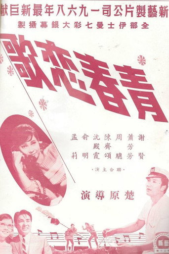 Rhapsody movie poster