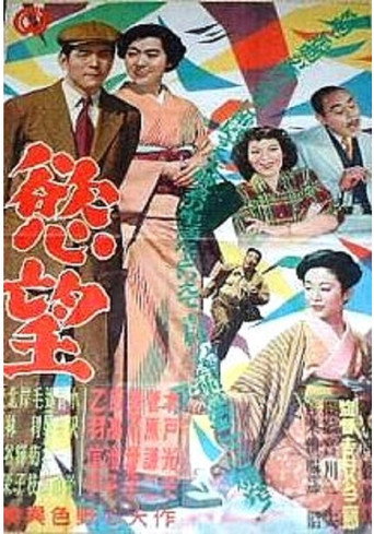 Yokubo movie poster