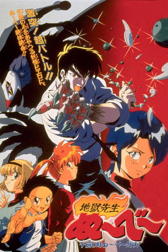 Hell Teacher Nube: At 0 a.m. Nube is Dead!! movie poster
