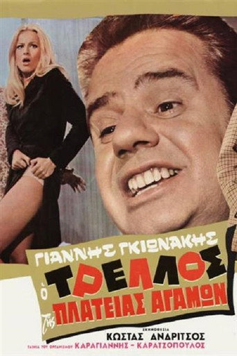 The madness of the square celibacy movie poster