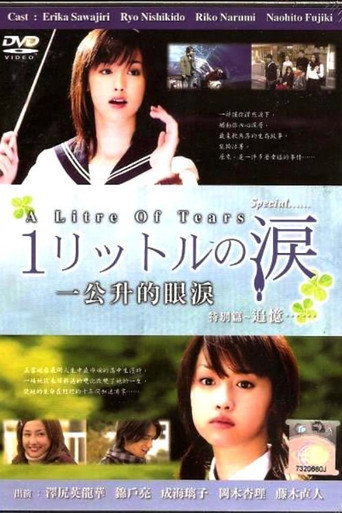 1 Litre Of Tears SP movie poster