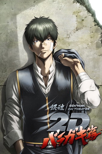 Gintama on Theater 2D: Baragaki-hen movie poster