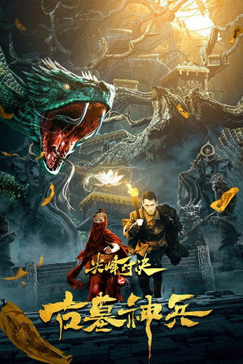 Top Mountain Duel: Tomb Of The Gods movie poster