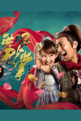 The Last Wulin 2: Iron Palm movie poster
