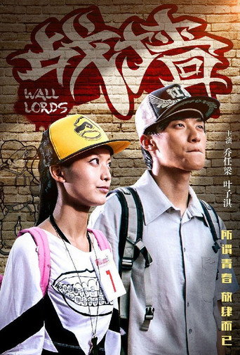 Wall Lords movie poster