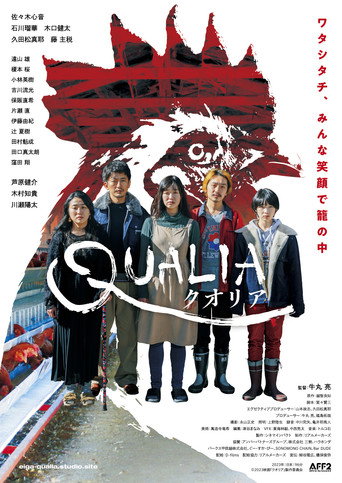 Qualia movie poster
