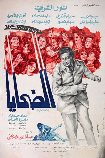 The Victims movie poster