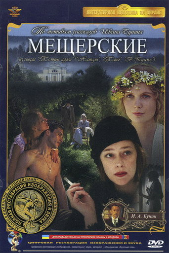 Meshcherskie movie poster