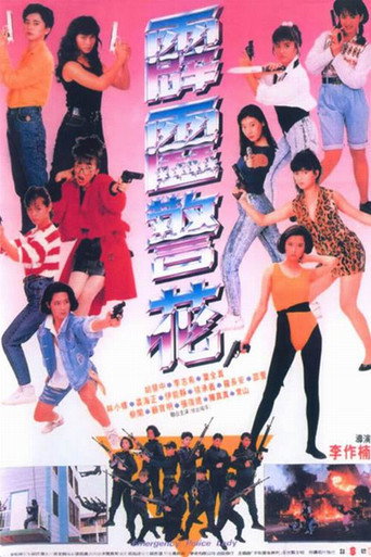 Emergency Police Lady movie poster