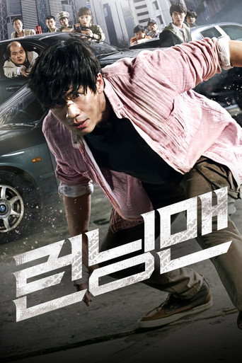 Running Man movie poster