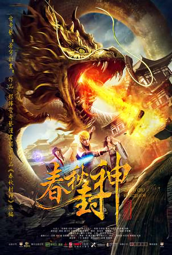 War of Human, Gods and Demons movie poster