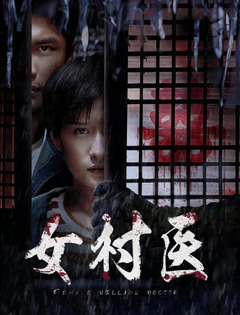 Female Village Doctor movie poster