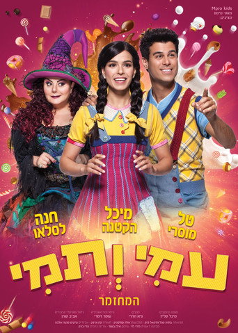 Ami and Tami The Musical movie poster