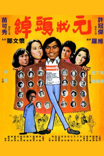 Naughty! Naughty! movie poster