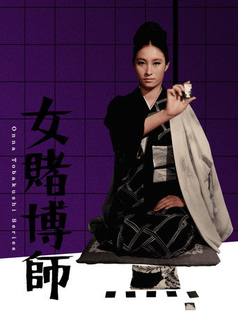 The Woman Gambler movie poster