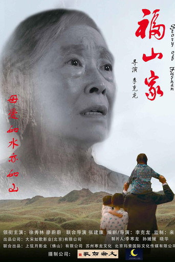 Fushan Family movie poster
