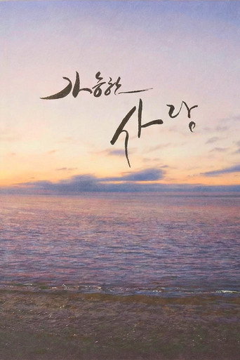 Possible Love movie poster