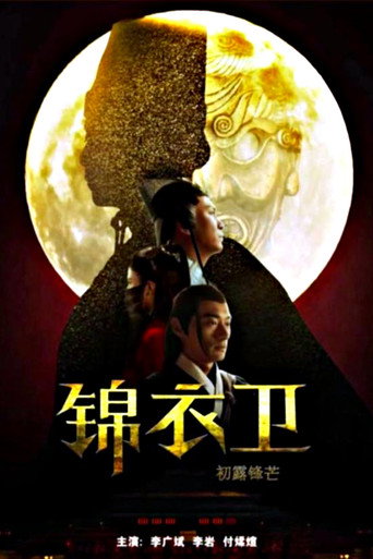 Secret Service of Ming: The First Case movie poster