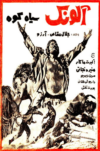 Alounak-e SiahKooh movie poster