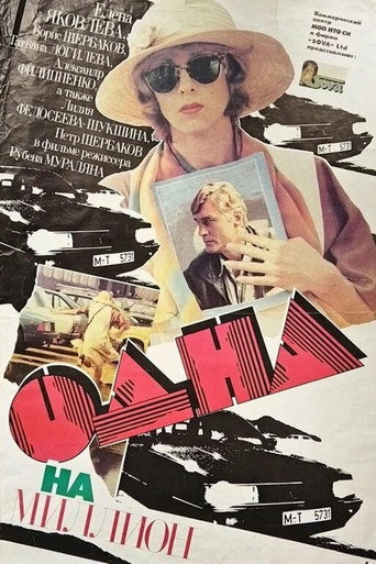 One in a Million movie poster