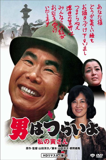 Tora-san Loves an Artist movie poster
