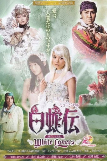 Hakujaden ~White Lovers~ movie poster